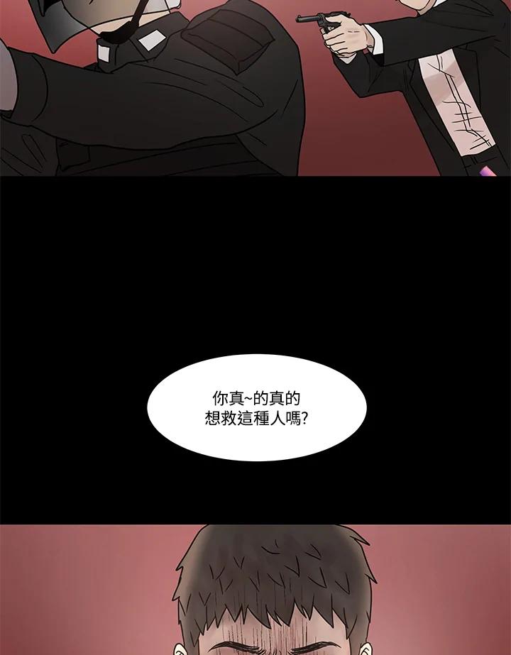 《全国死刑公投》第22话 第2页