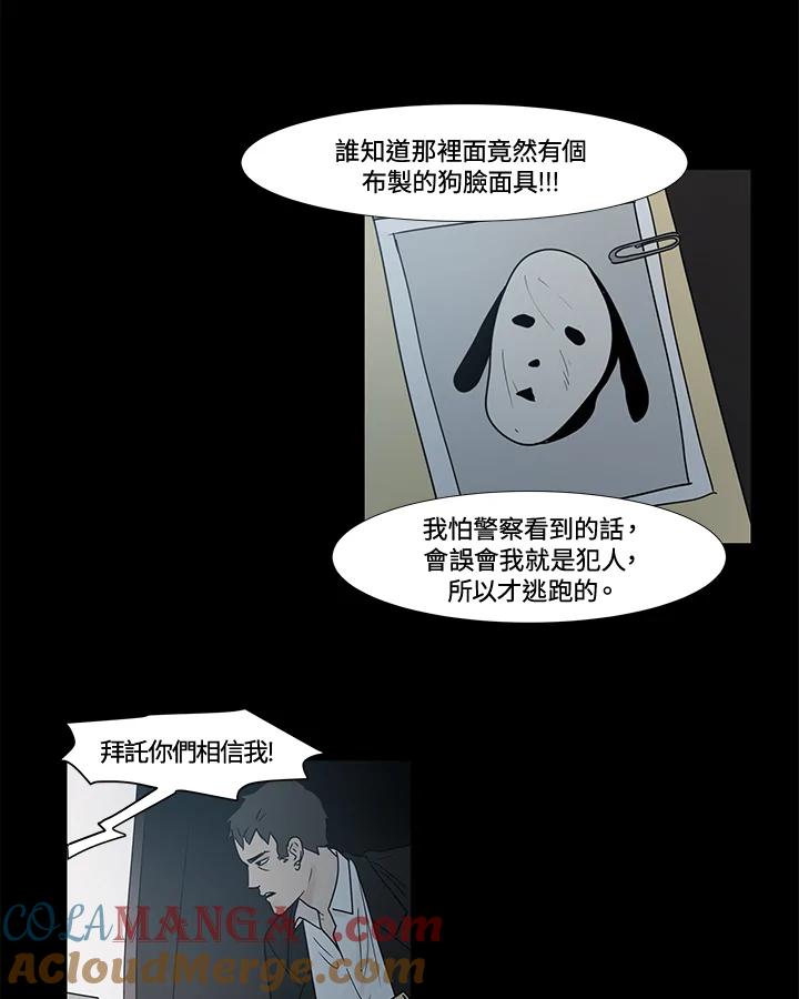 《全国死刑公投》第22话 第37页