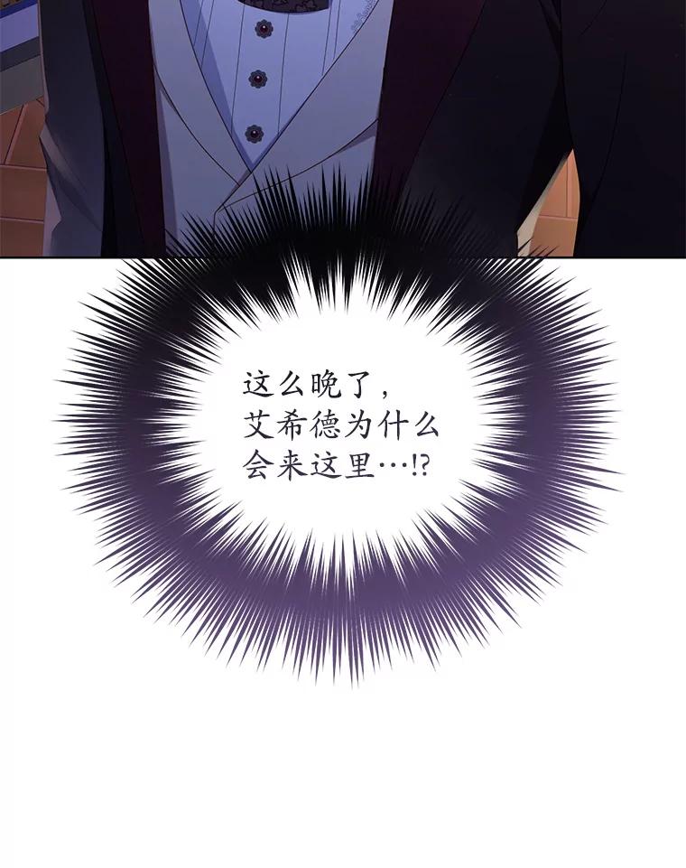 《乙女游戏中的女仆想辞职》21.和奥蒂斯的往事 第142页