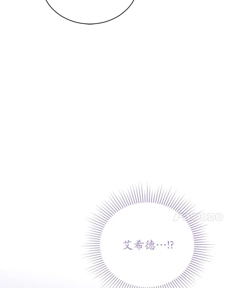 《乙女游戏中的女仆想辞职》21.和奥蒂斯的往事 第140页