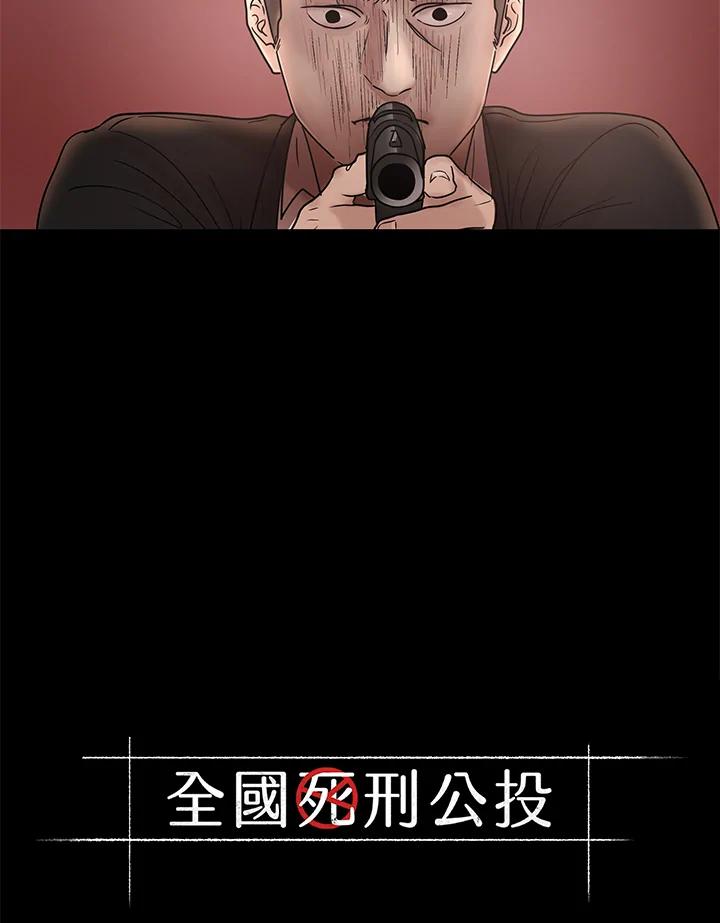 《全国死刑公投》第22话 第3页