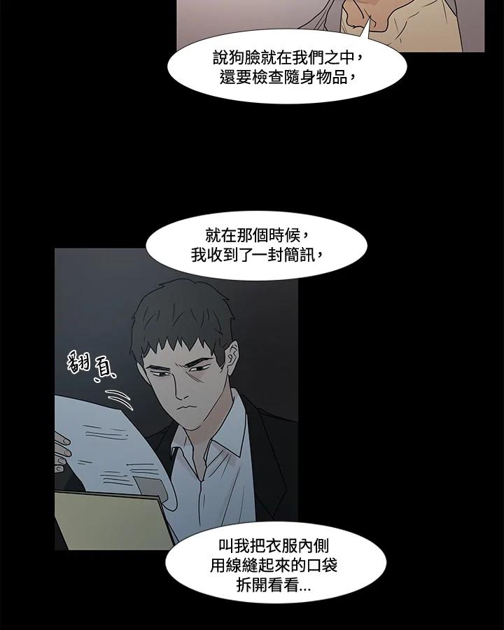 《全国死刑公投》第22话 第36页