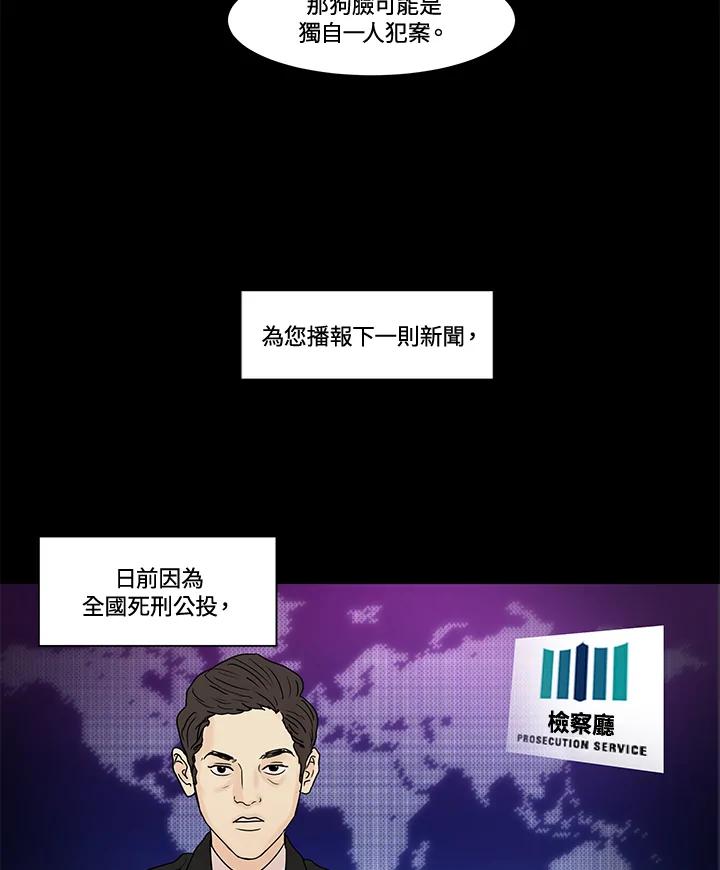《全国死刑公投》第22话 第41页