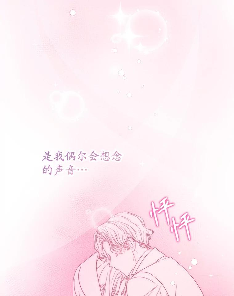 《乙女游戏中的女仆想辞职》22.共度一夜 第39页