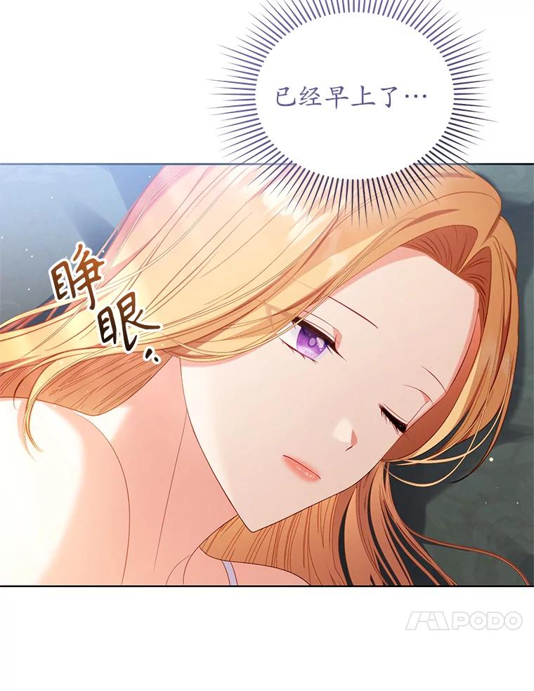《乙女游戏中的女仆想辞职》22.共度一夜 第54页