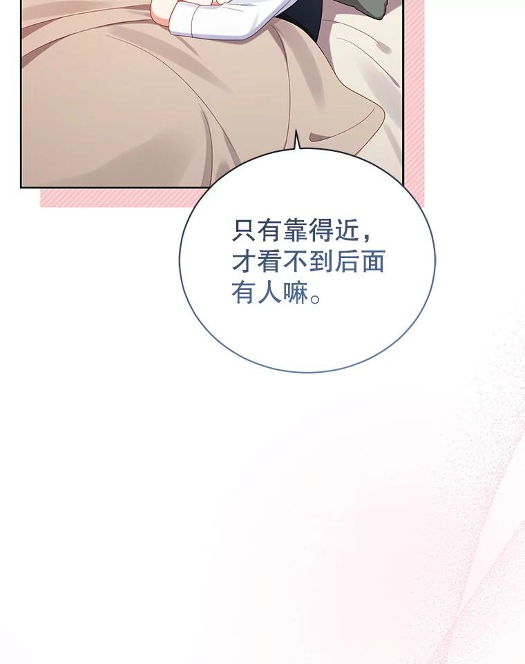 《乙女游戏中的女仆想辞职》22.共度一夜 第35页