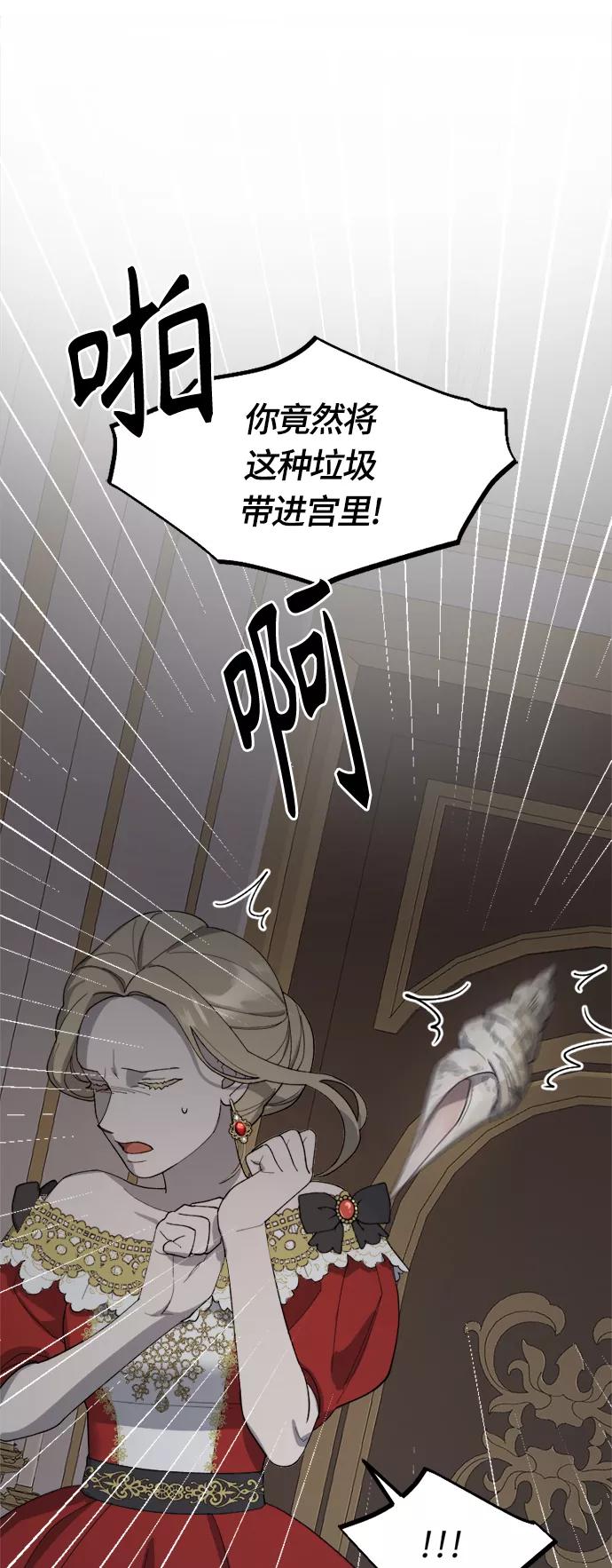 《皇帝倒转时间的理由》第23话 第6页