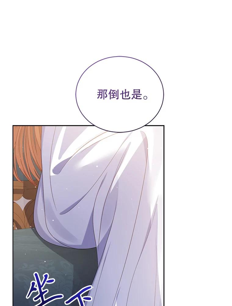 《乙女游戏中的女仆想辞职》22.共度一夜 第83页