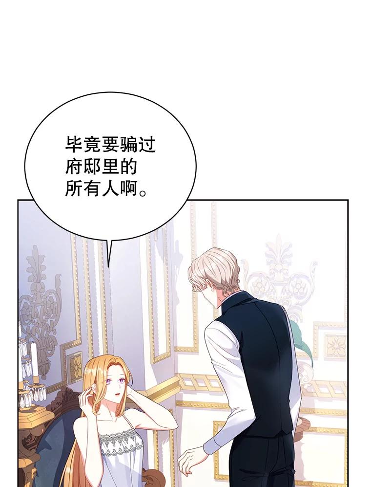 《乙女游戏中的女仆想辞职》22.共度一夜 第92页