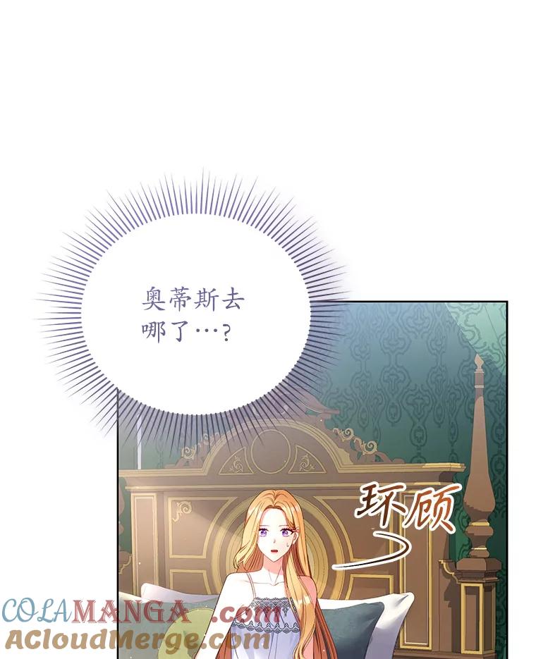 《乙女游戏中的女仆想辞职》22.共度一夜 第57页