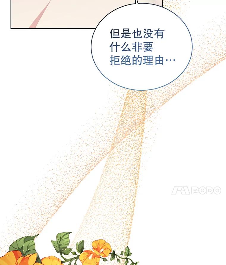 《乙女游戏中的女仆想辞职》22.共度一夜 第104页