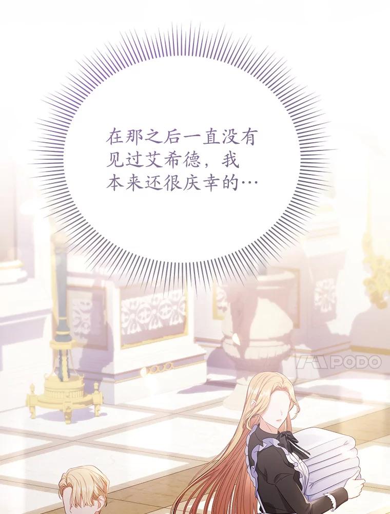 《乙女游戏中的女仆想辞职》22.共度一夜 第10页