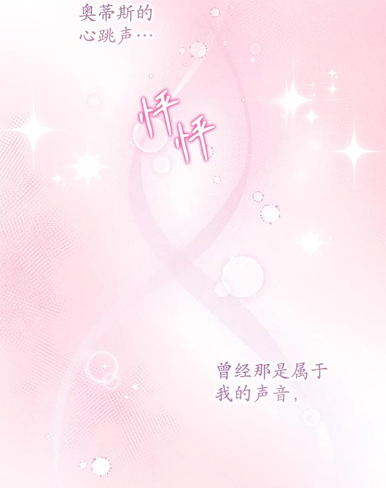 《乙女游戏中的女仆想辞职》22.共度一夜 第38页