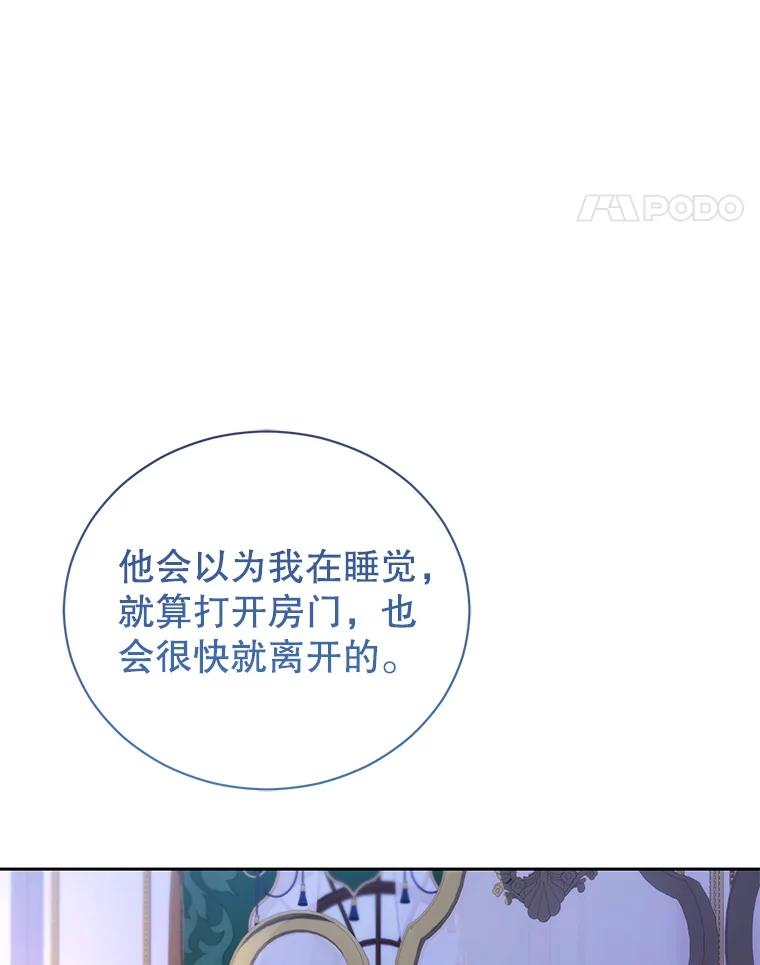 《乙女游戏中的女仆想辞职》22.共度一夜 第27页