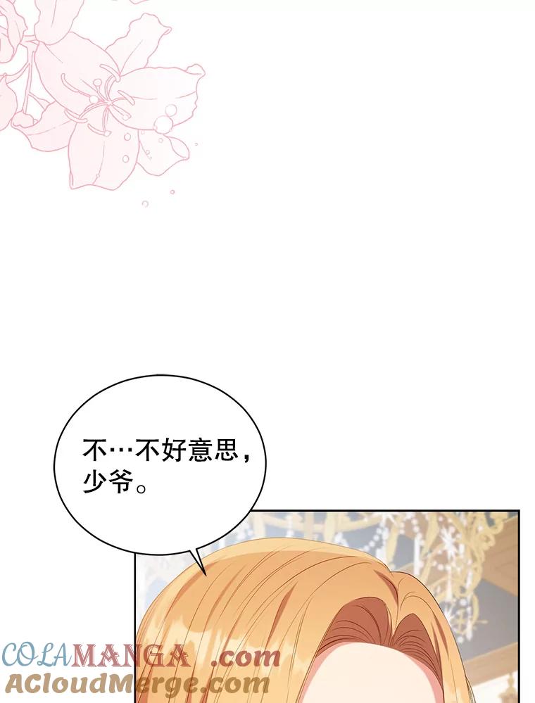《乙女游戏中的女仆想辞职》22.共度一夜 第69页