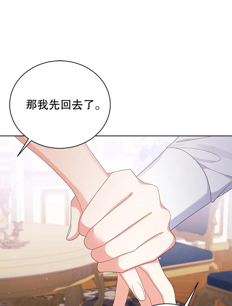 《乙女游戏中的女仆想辞职》22.共度一夜 第79页