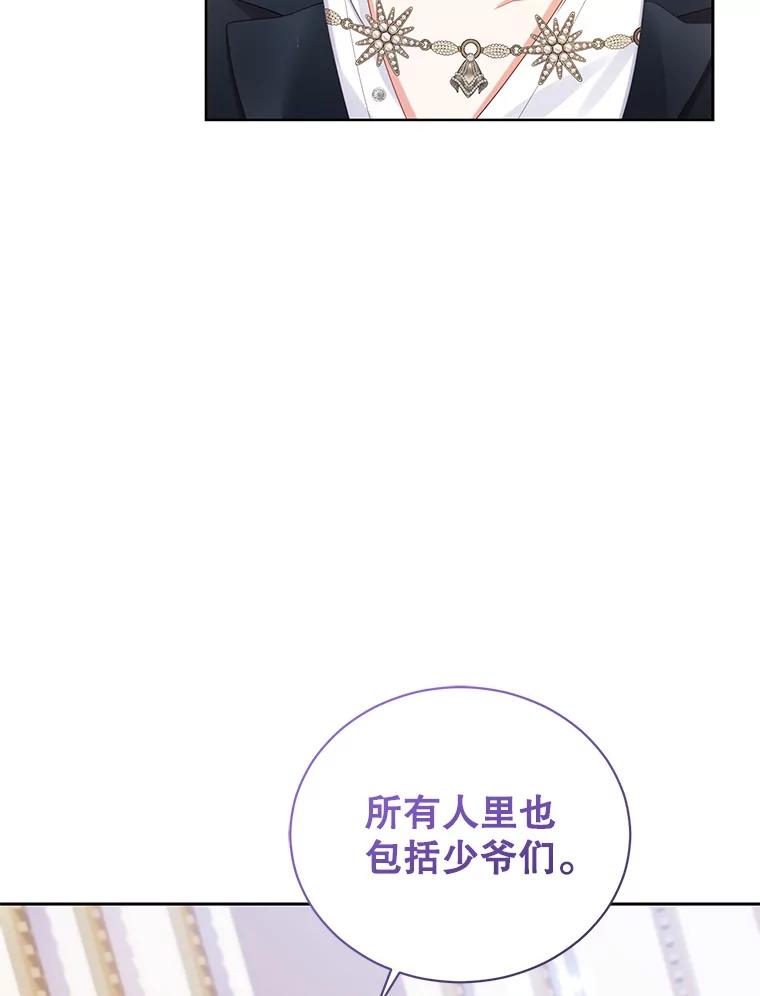 《乙女游戏中的女仆想辞职》22.共度一夜 第95页