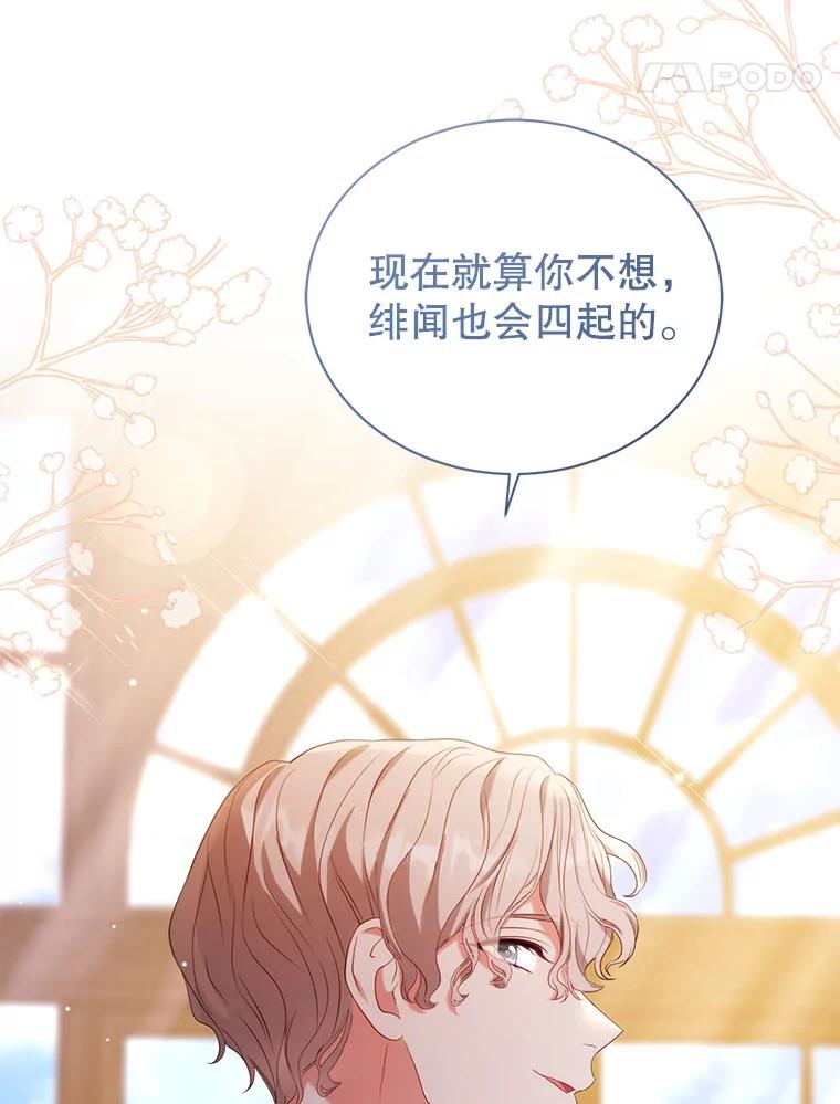 《乙女游戏中的女仆想辞职》22.共度一夜 第75页