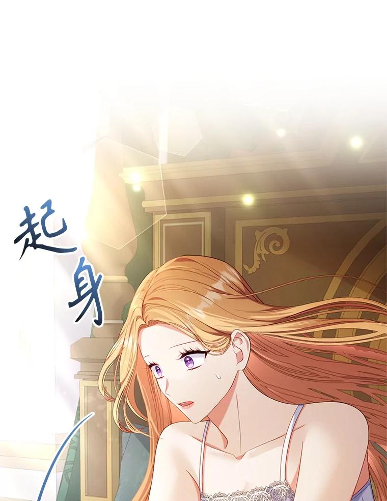《乙女游戏中的女仆想辞职》22.共度一夜 第55页