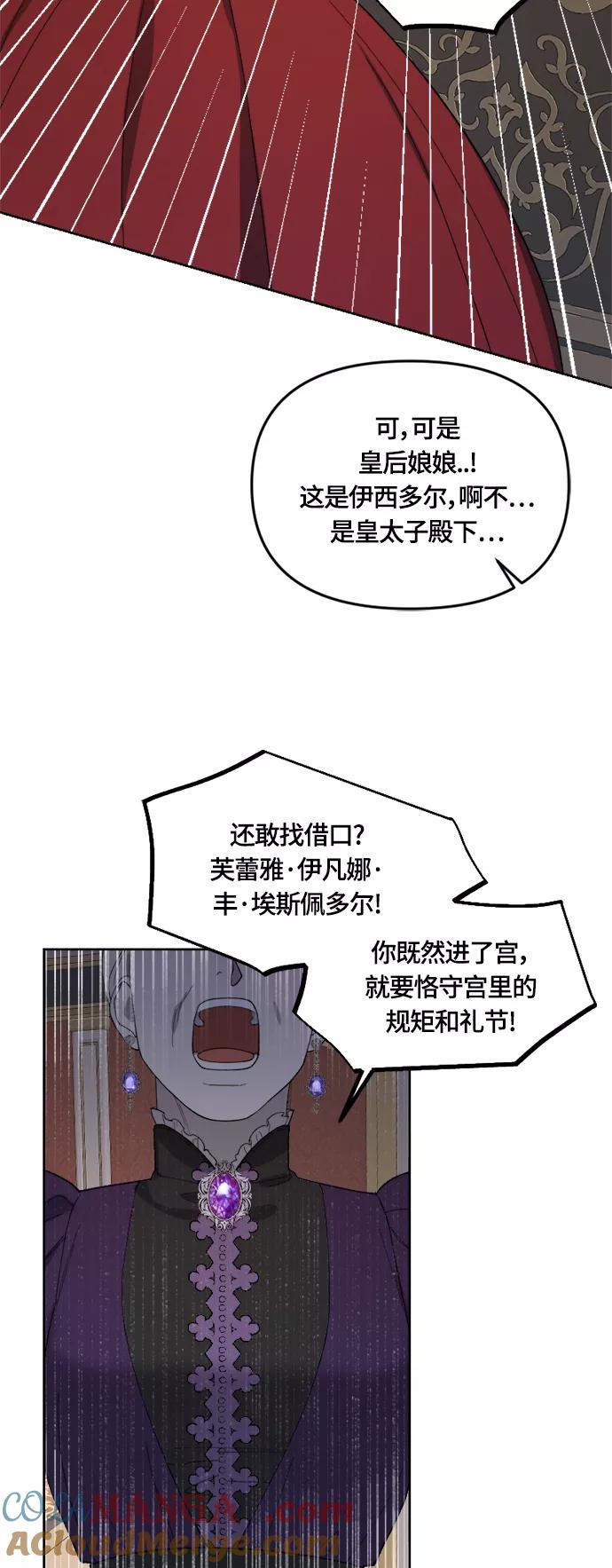 《皇帝倒转时间的理由》第23话 第7页