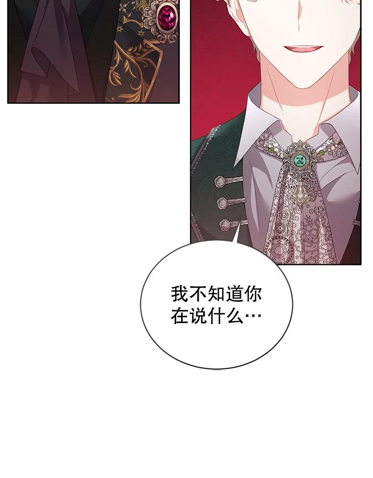 《乙女游戏中的女仆想辞职》22.共度一夜 第123页