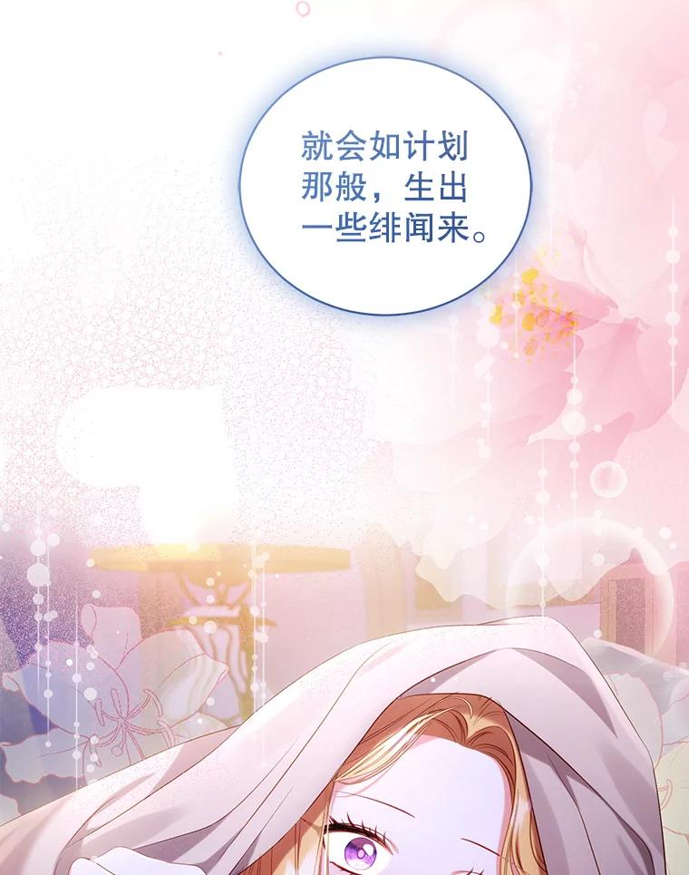 《乙女游戏中的女仆想辞职》22.共度一夜 第31页