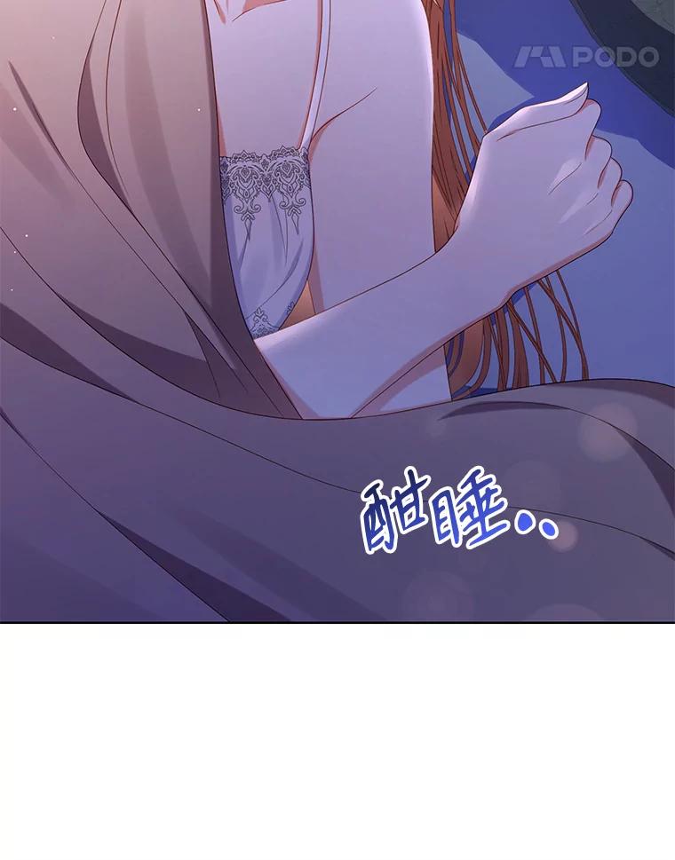《乙女游戏中的女仆想辞职》22.共度一夜 第44页