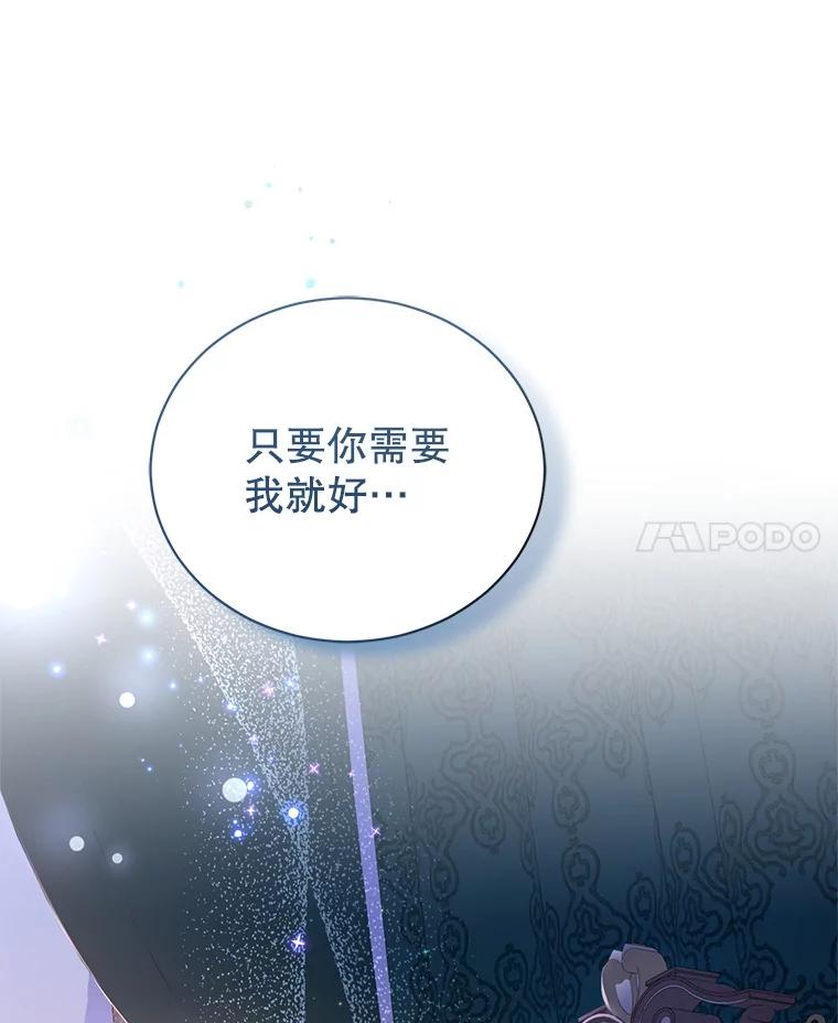 《乙女游戏中的女仆想辞职》22.共度一夜 第47页
