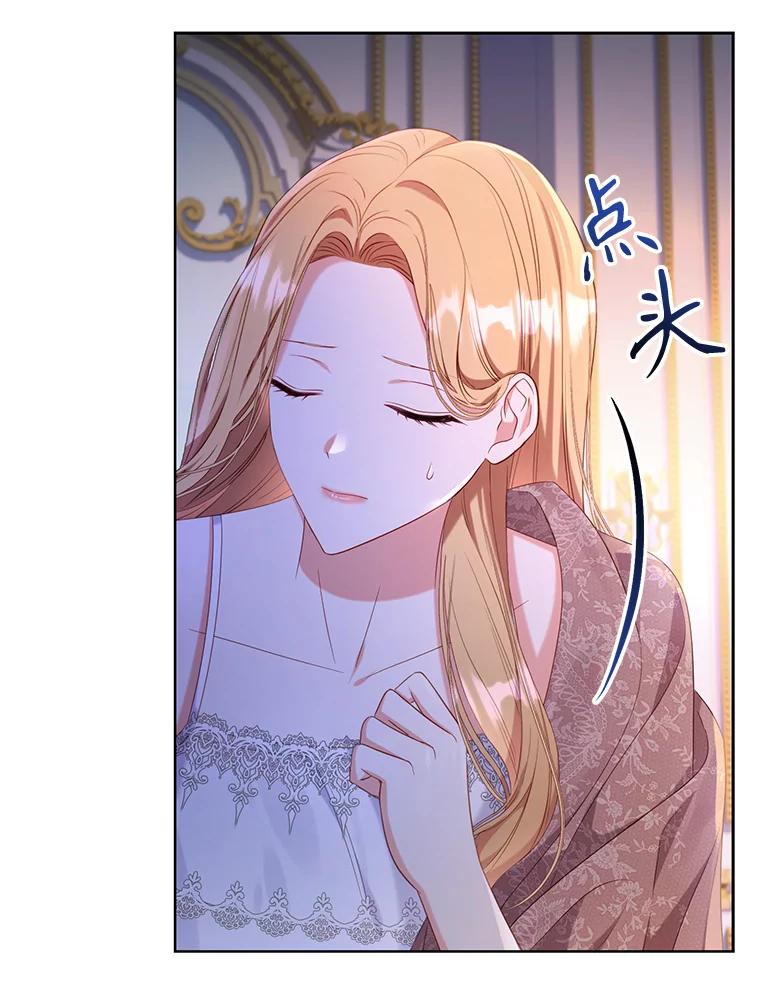 《乙女游戏中的女仆想辞职》22.共度一夜 第16页