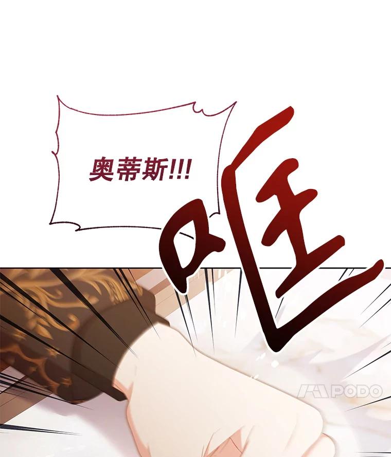 《乙女游戏中的女仆想辞职》22.共度一夜 第124页