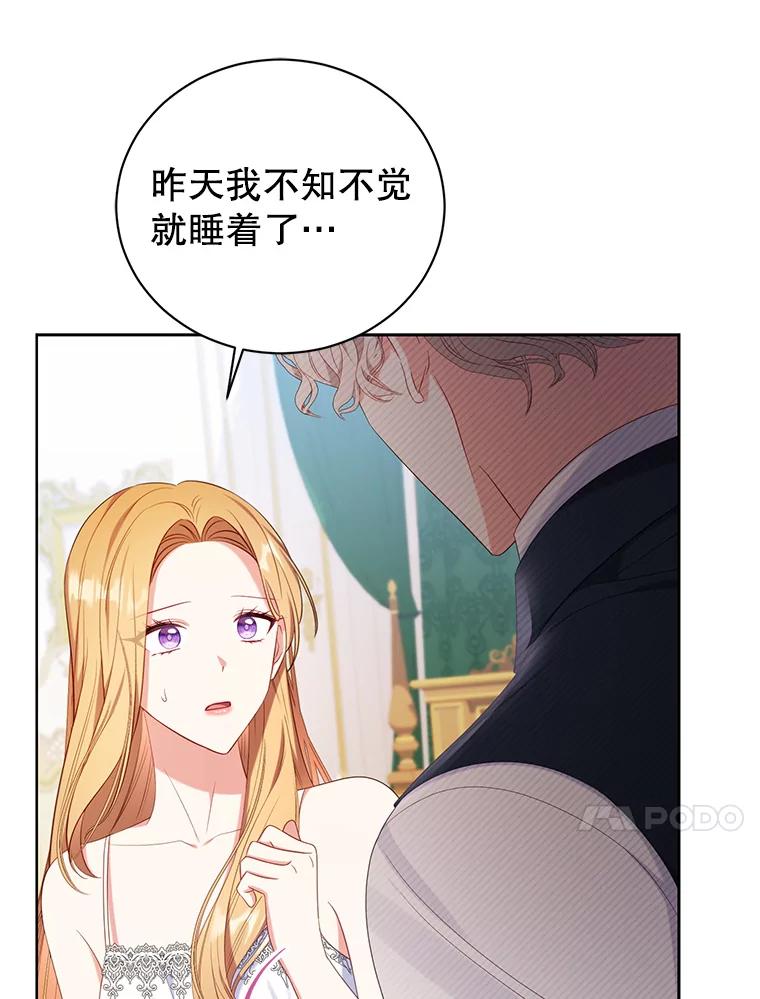 《乙女游戏中的女仆想辞职》22.共度一夜 第71页