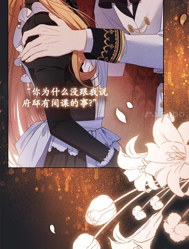 《乙女游戏中的女仆想辞职》22.共度一夜 第7页
