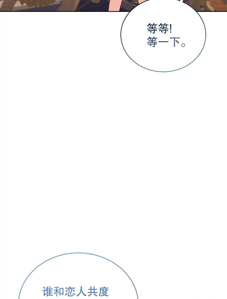 《乙女游戏中的女仆想辞职》22.共度一夜 第80页