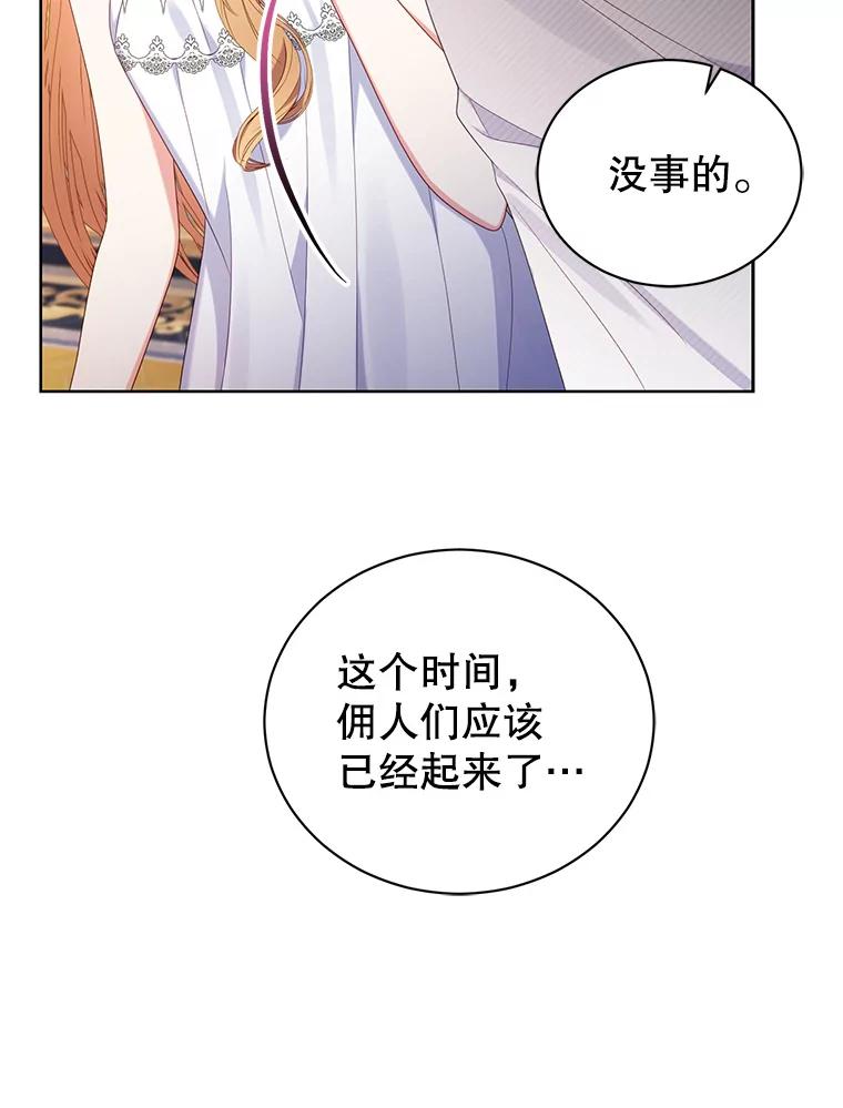 《乙女游戏中的女仆想辞职》22.共度一夜 第72页