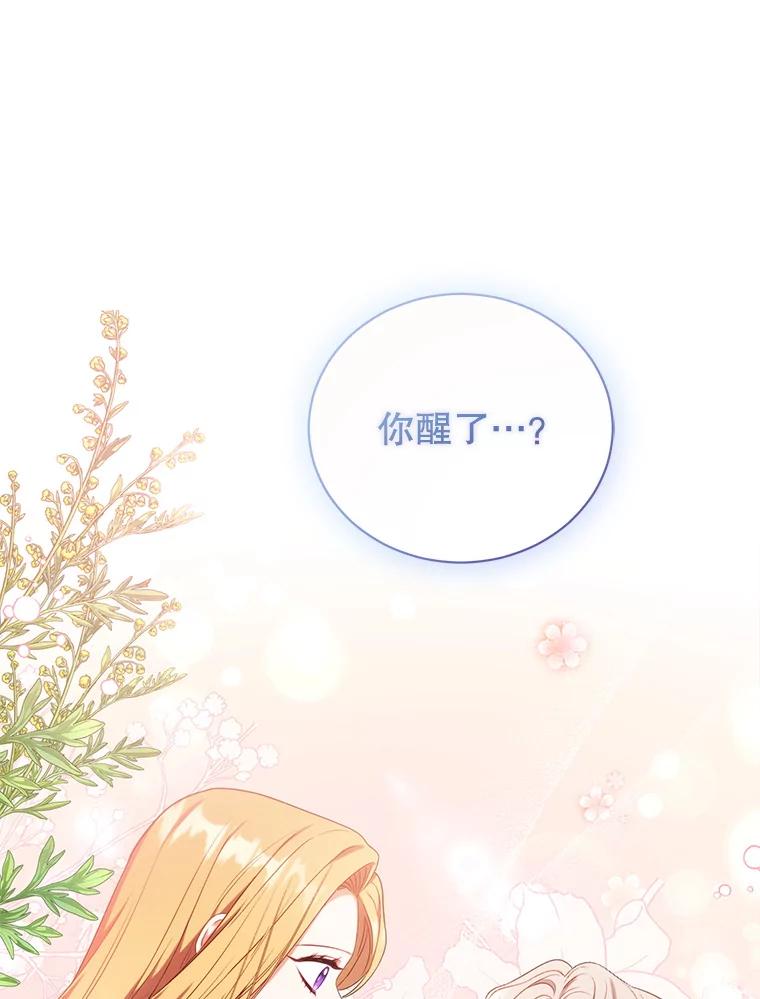 《乙女游戏中的女仆想辞职》22.共度一夜 第67页