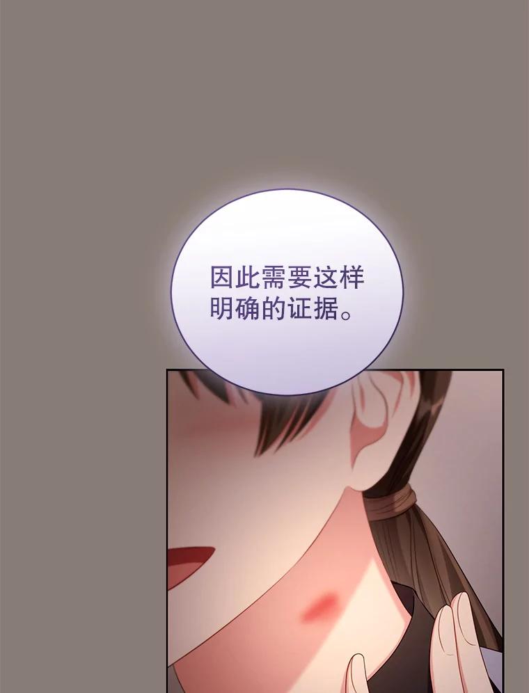 《乙女游戏中的女仆想辞职》22.共度一夜 第99页