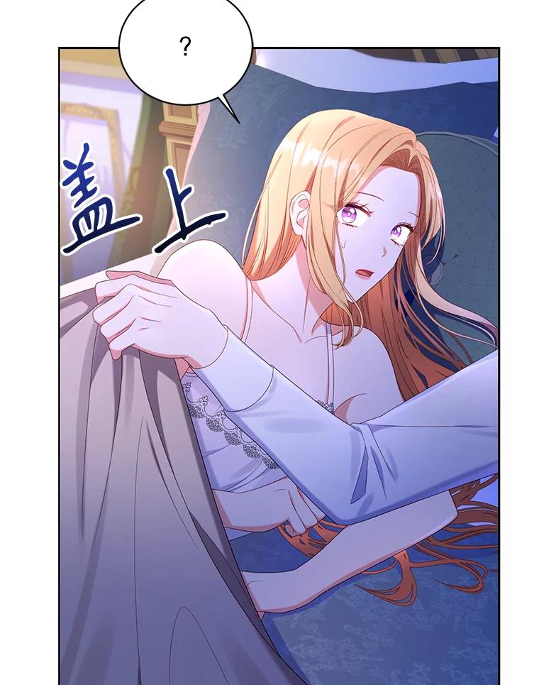 《乙女游戏中的女仆想辞职》22.共度一夜 第24页