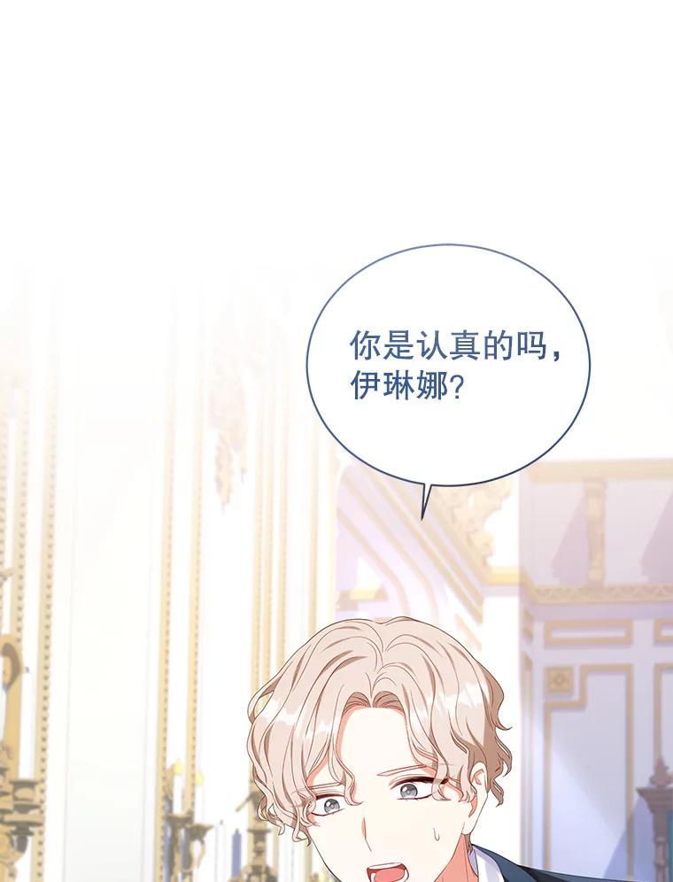 《乙女游戏中的女仆想辞职》22.共度一夜 第90页