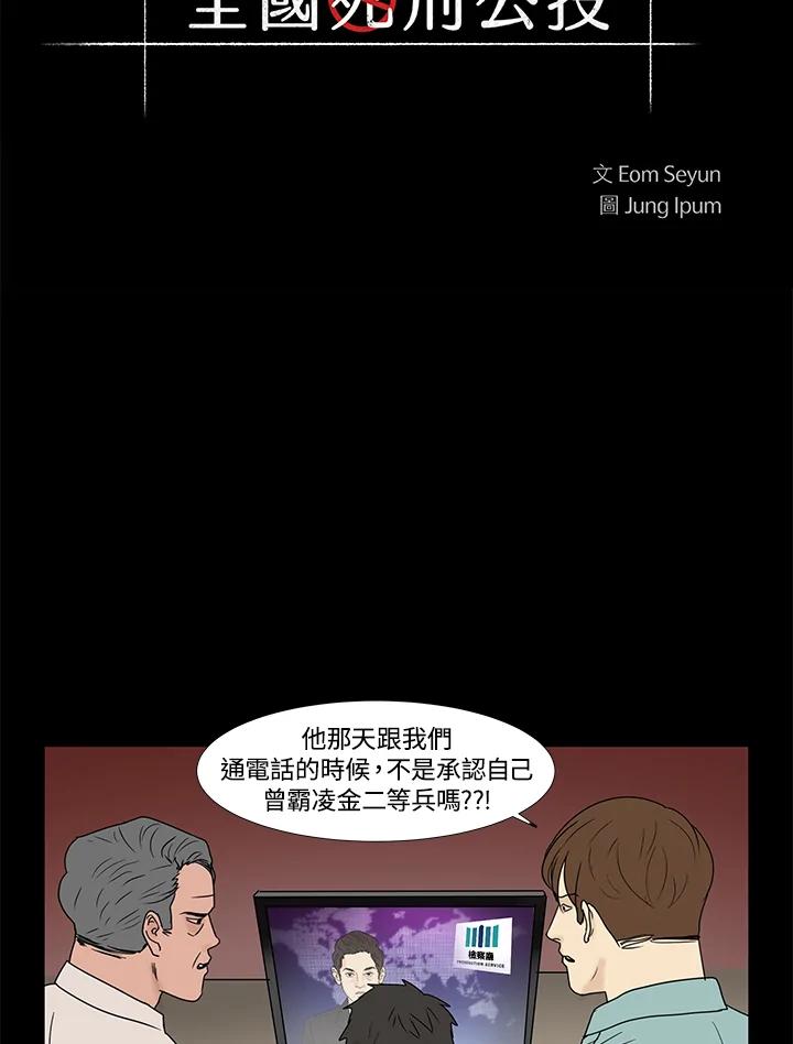 《全国死刑公投》第23话 第5页