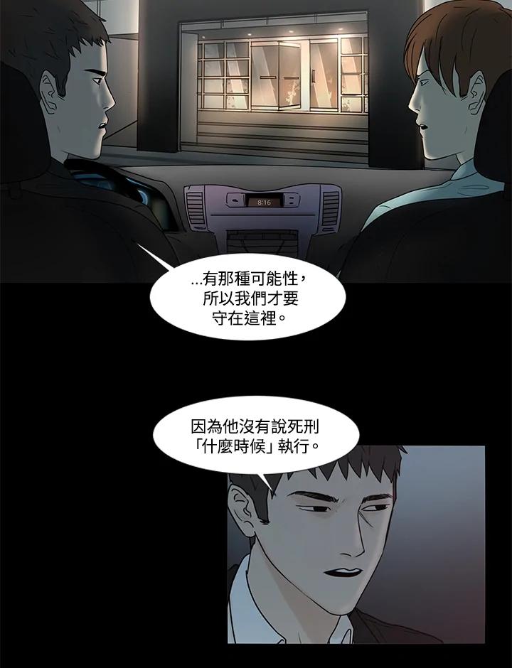 《全国死刑公投》第23话 第26页