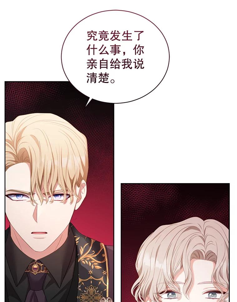 《乙女游戏中的女仆想辞职》22.共度一夜 第122页