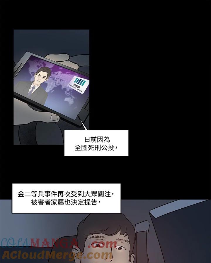 《全国死刑公投》第23话 第7页