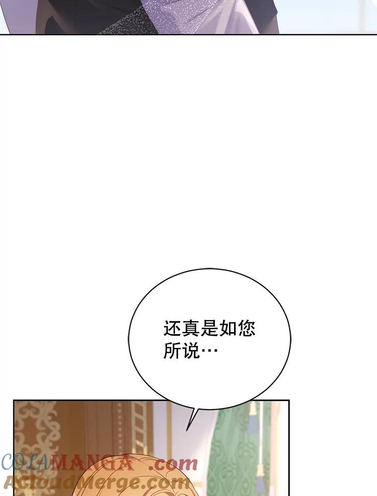 《乙女游戏中的女仆想辞职》22.共度一夜 第77页