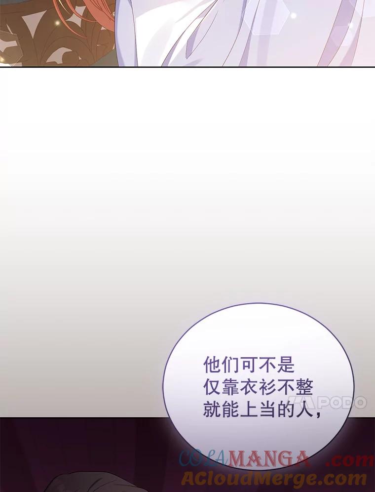 《乙女游戏中的女仆想辞职》22.共度一夜 第97页