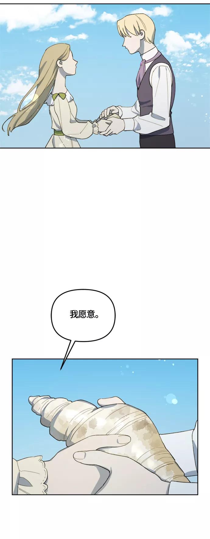 《皇帝倒转时间的理由》第23话 第5页