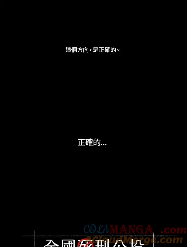 《全国死刑公投》第23话 第4页