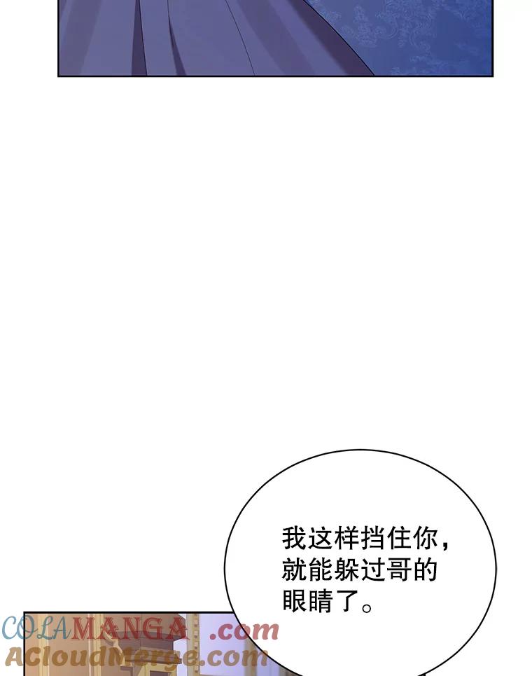 《乙女游戏中的女仆想辞职》22.共度一夜 第25页