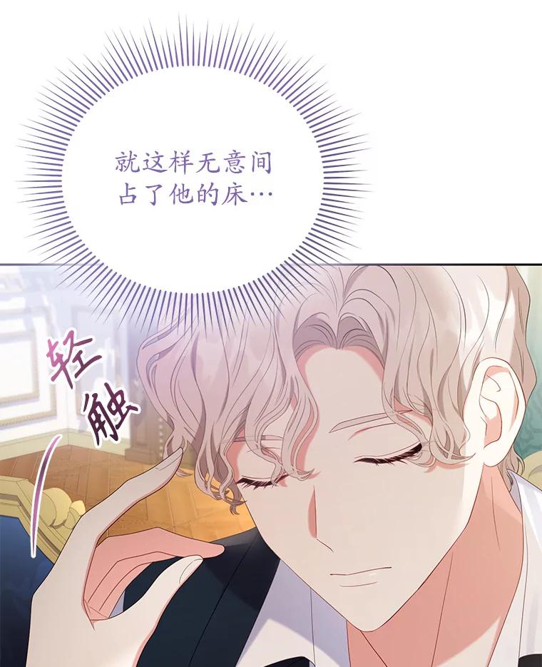 《乙女游戏中的女仆想辞职》22.共度一夜 第64页