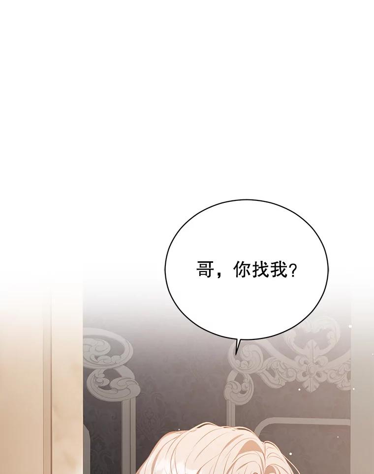 《乙女游戏中的女仆想辞职》22.共度一夜 第116页