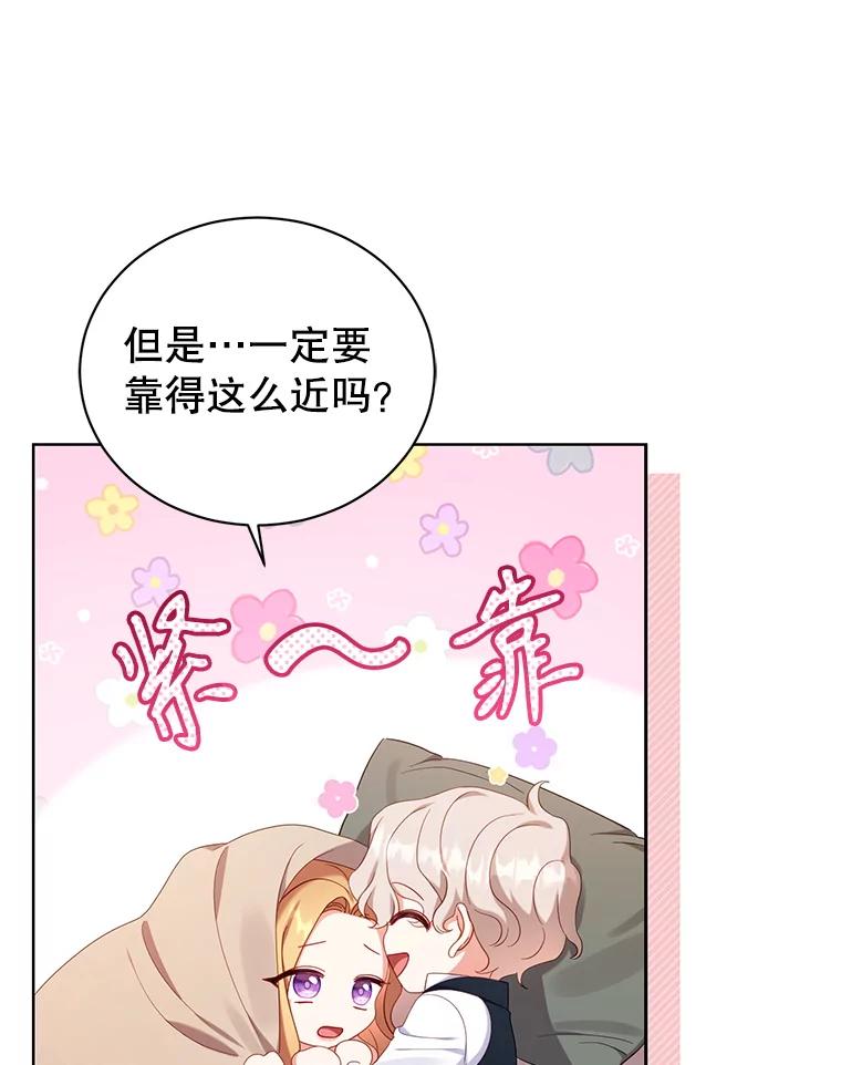 《乙女游戏中的女仆想辞职》22.共度一夜 第34页